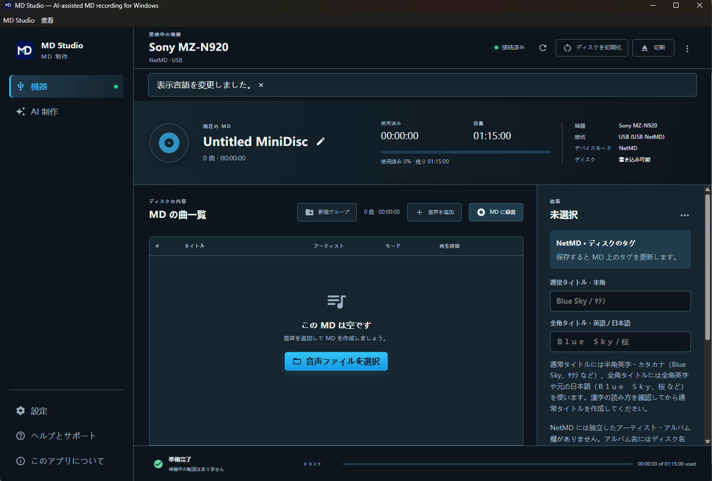 MD Studio 日本語版。Sony MZ-N920 に接続した曲一覧と半角・全角タイトルの編集画面