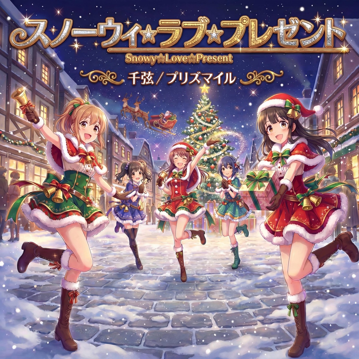 スノーウィ☆ラブ☆プレゼント (feat. プリズマイル) - Single cover